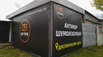 Детейлинг-центр Ds`time на улице Полушкина Роща изображение 20